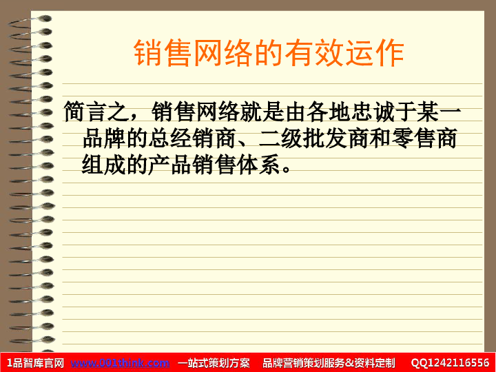 经销商销售的策略模式